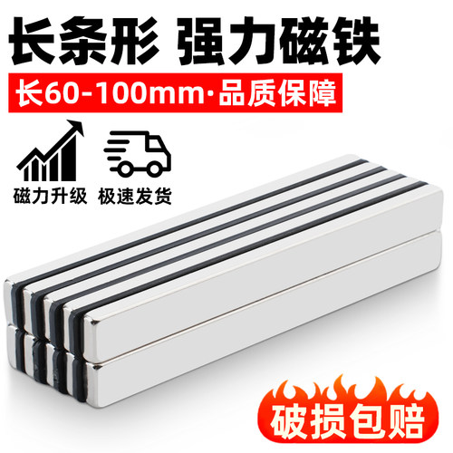 【官方推荐】长条形强力磁铁