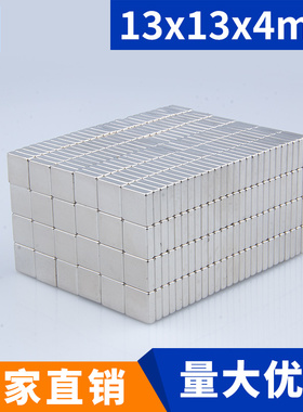 13x13x4mm强力磁铁方形强磁高强吸铁石强吸钕铁硼磁石稀土永磁磁