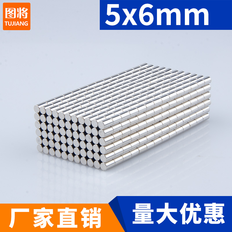5x6mm强力磁铁圆形吸铁石磁钢
