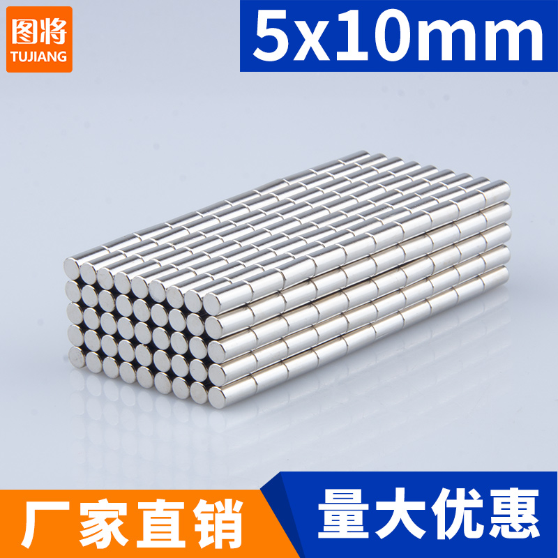 5x10mm强力磁铁圆形吸铁石磁钢