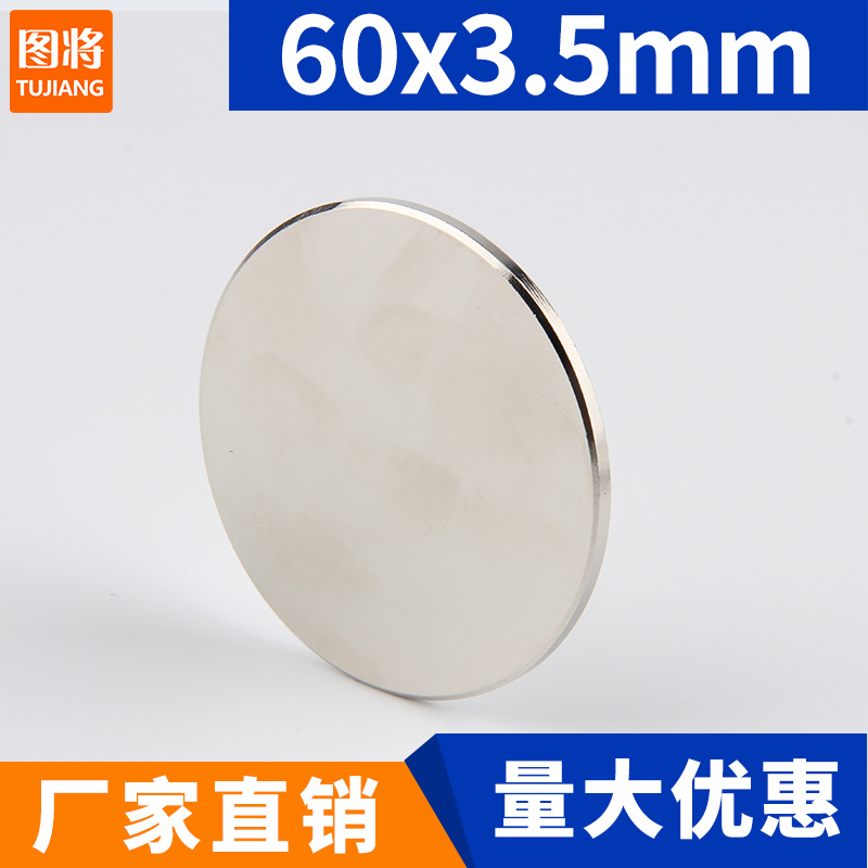 60x3.5mm强力磁铁圆形稀土磁钢