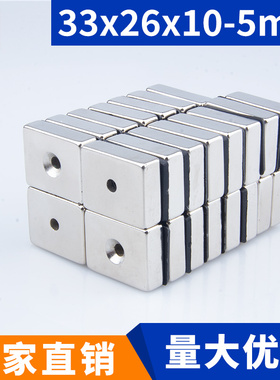 33x26x10-5mm强力磁铁方形带孔强磁吸铁石磁钢钕铁硼磁石超强永磁