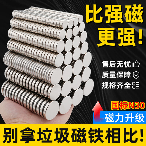 圆形强磁磁铁钕铁硼强力吸铁石固定器超强吸力磁吸贴片小磁石磁钢