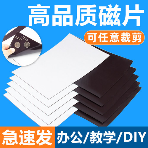 磁吸贴片教学教具A4软磁片背胶贴