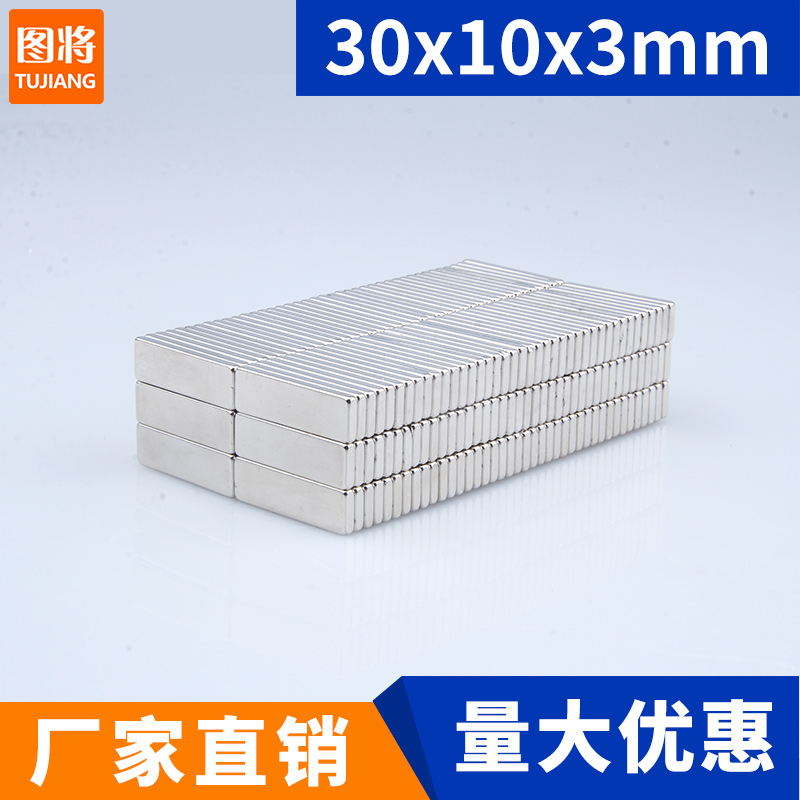 30x10x3mm强力磁铁方形强磁高强吸铁石强吸钕铁硼磁石稀土永磁磁 电子元器件市场 吸铁石/磁铁/强磁/巴克球 原图主图