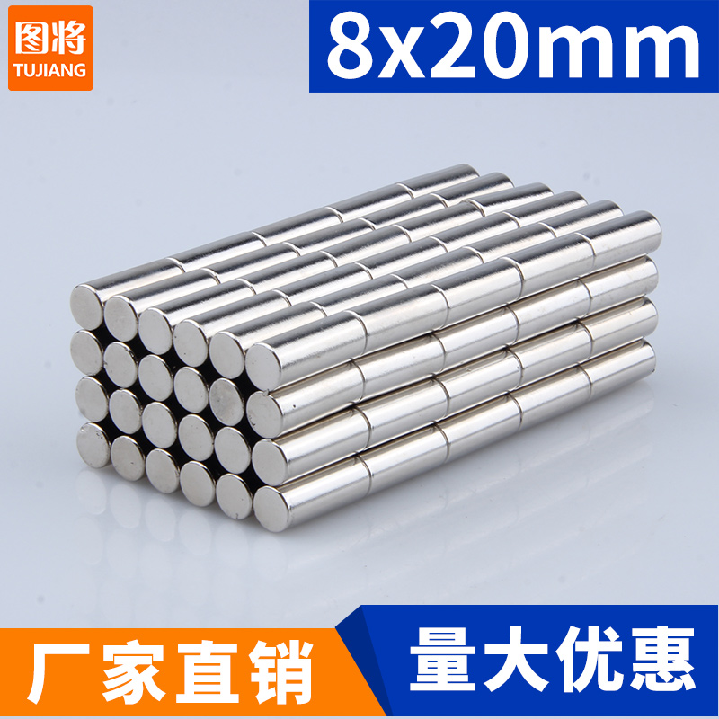 8x20mm强力磁铁圆形吸铁石磁钢