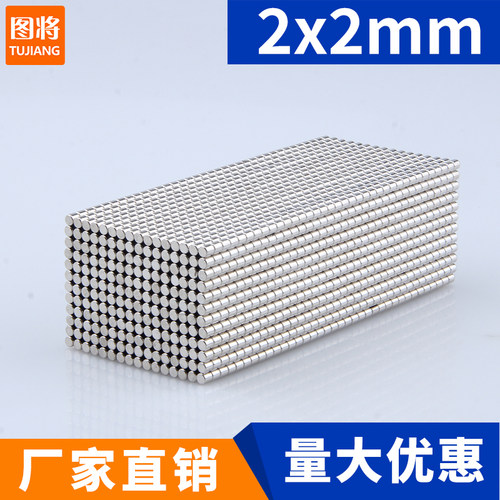 2x2mm强力磁铁圆形吸铁石磁钢