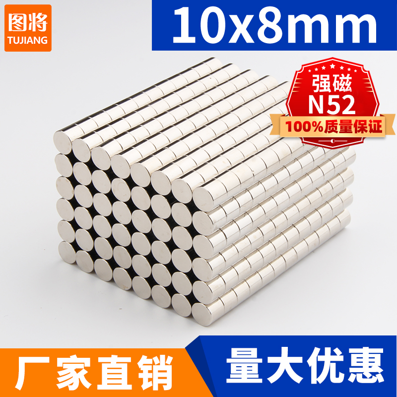 10x8mm强力磁铁圆形吸铁石磁钢