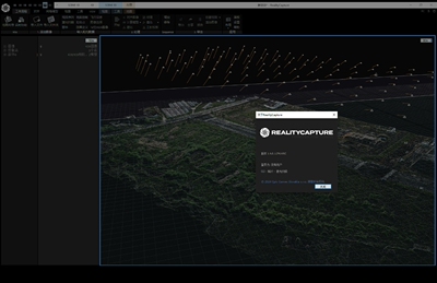 Reality Capture v1.4  v1.5版中文汉化版照片建模生成3D模型