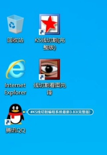 正版KS线切割编程软件（3.83完整版）u盘型电子加密狗