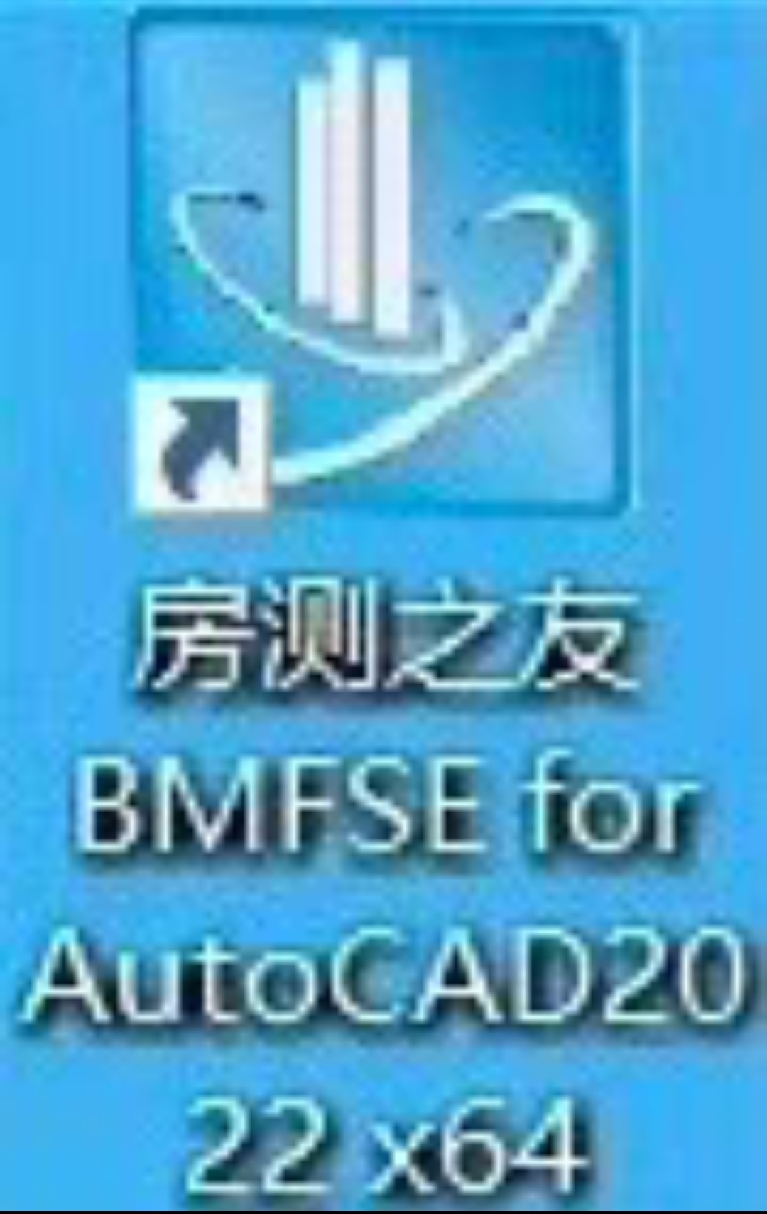 房测之友2022 BMFSE for AutoCad2022