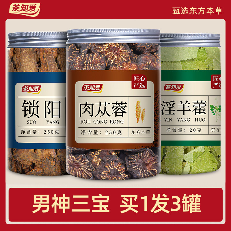 肉苁蓉片锁阳淫羊藿非野生中药材沙苑子菟丝子巴戟天覆盆子泡酒料