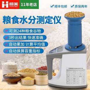 粮食水分仪稻谷小麦黑芝麻手持式 定制水分测定仪台式 粮食水分仪
