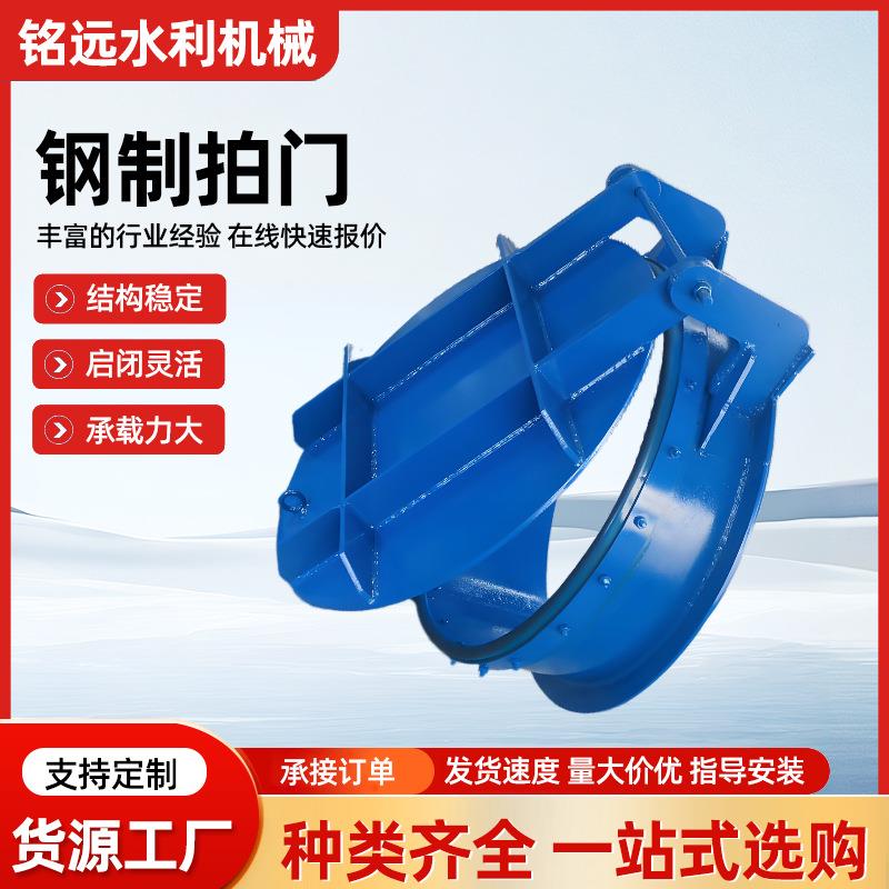 钢制浮箱拍门污水管道强度hdpe拍门铸铁镶铜法兰圆方玻璃钢拍门