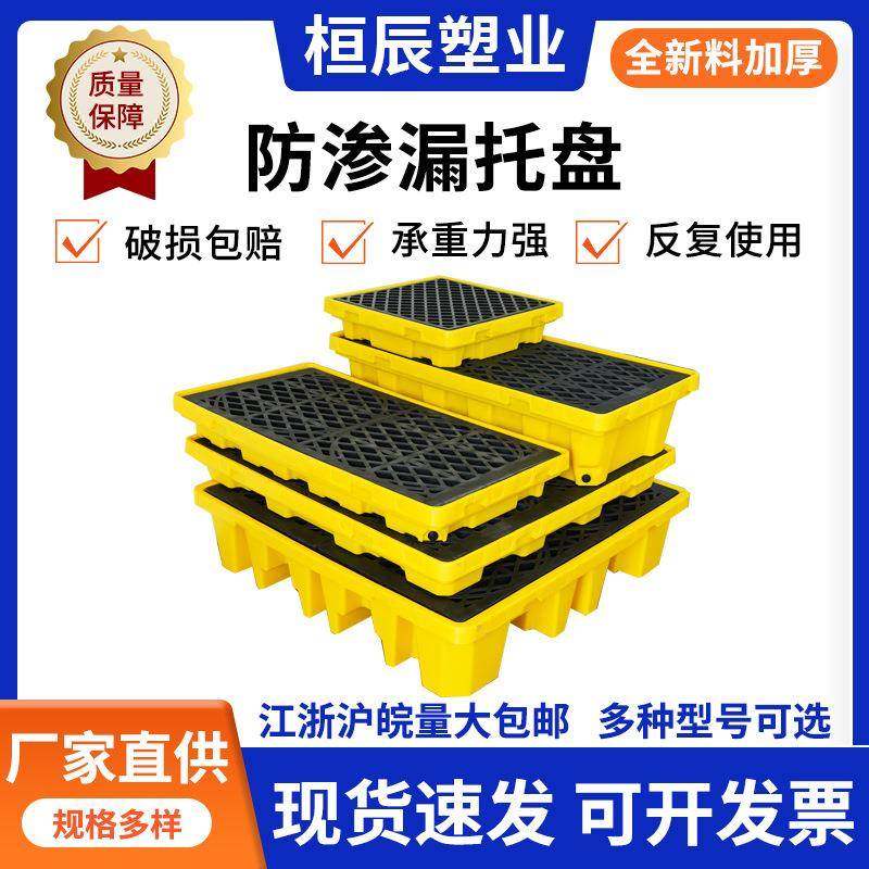 塑料防泄漏化学品防渗漏托盘危废单两四桶防漏机油桶防渗漏卡板