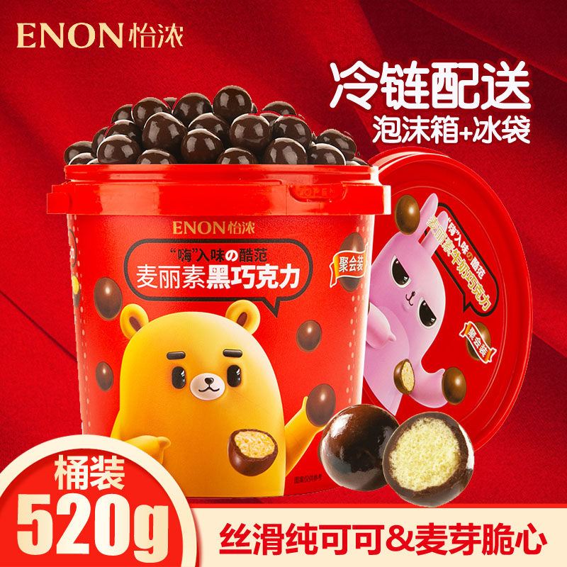 怡浓网红纯可可脂麦丽素黑巧克力豆桶装520g麦粒素麦芽脆心球零食