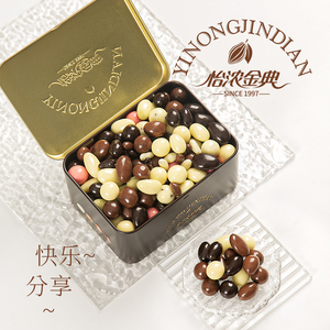 怡浓金典坚果黑巧克力豆大榛子巴旦木开心果橙皮礼盒装夹心小零食