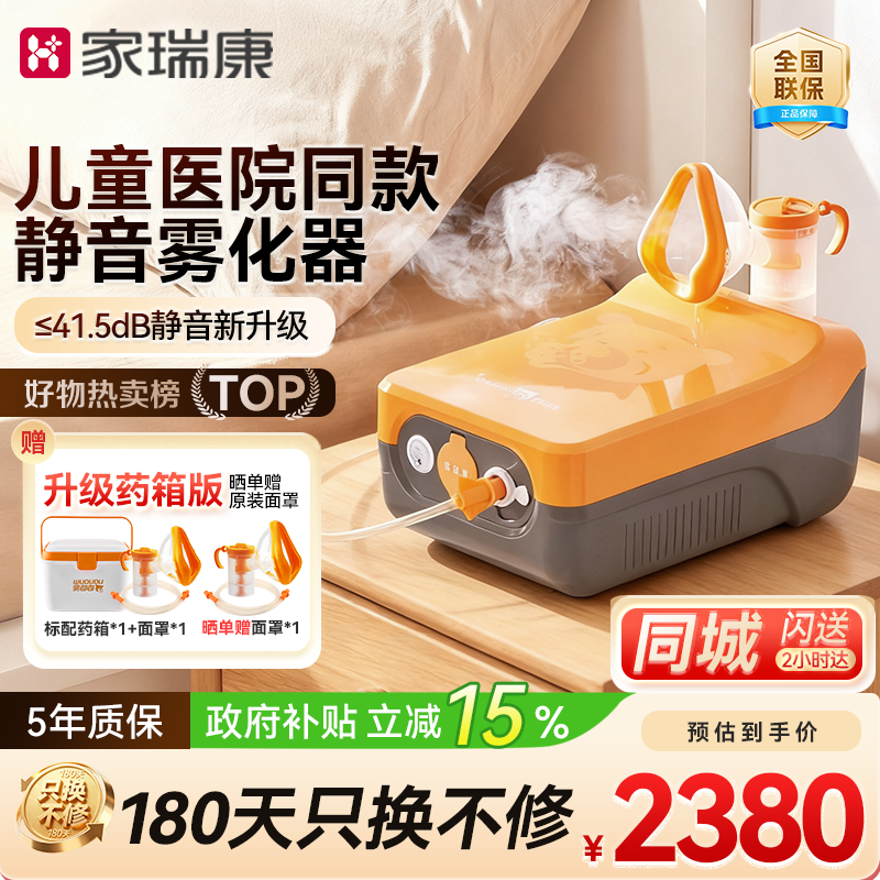 雾化器家瑞康院线同款洗鼻器