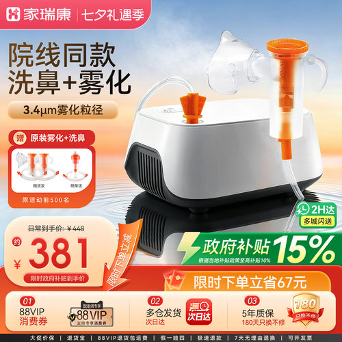 雾化器翻盖家瑞康便携收纳调速