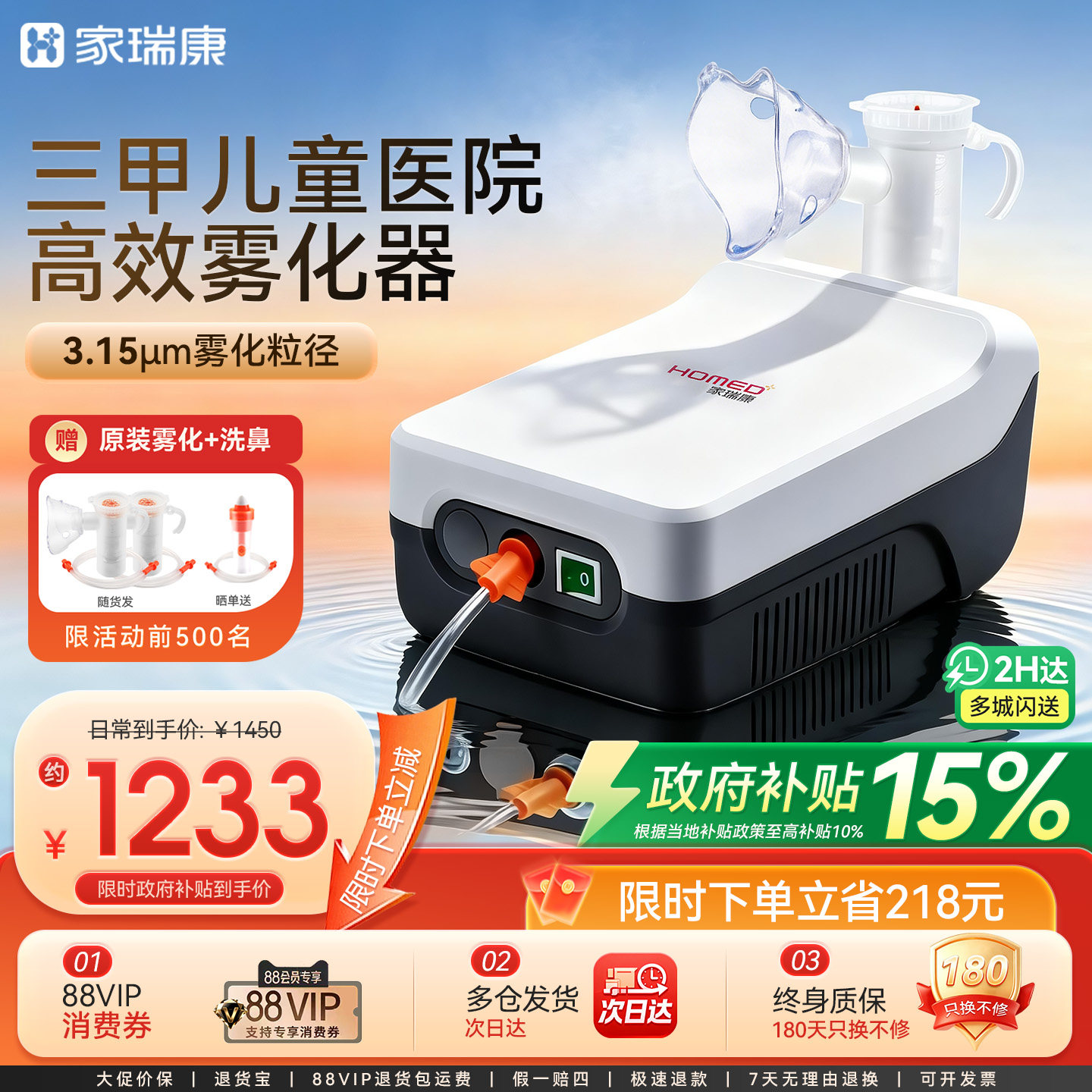 【政府补贴】家瑞康雾化器成人儿童家用医院同款医用吸入雾必达