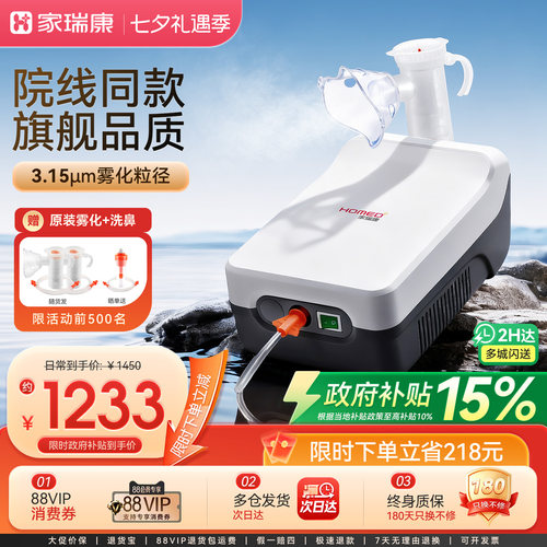 雾化雾化器家瑞康家庭用