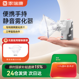 家瑞康雾化机家用医用便携儿童成人化痰止咳超声手持雾化器MB001