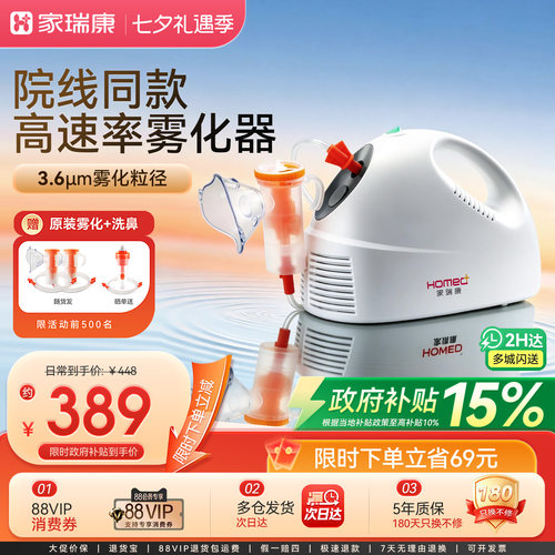 家用雾化家瑞康高效便携雾佳佳