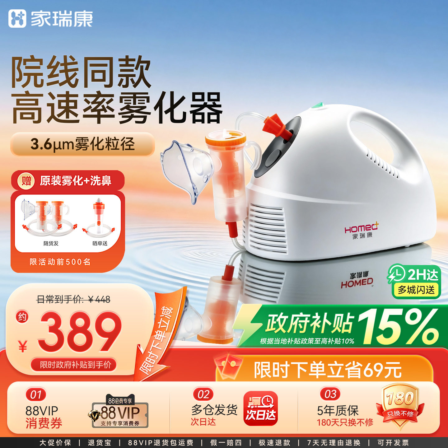 【政府补贴】家瑞康雾化器成人儿童家用雾佳佳医用同款吸入雾化机