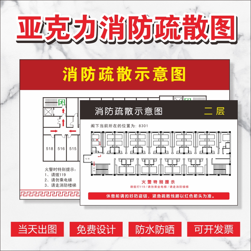 亚克力消防疏散示意图酒店宾馆客房逃生指示牌制作足浴学校KTV工厂办公楼公寓宿舍消防通道逃生分布路线定制-封面