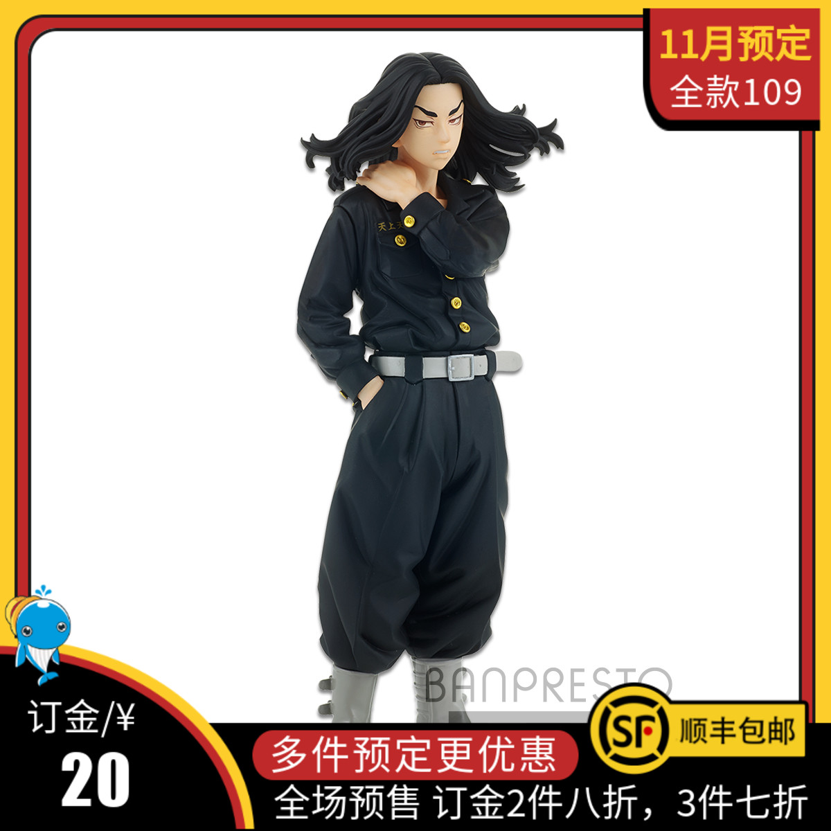 11月预定眼镜厂东京复仇者动漫景品場地圭介景品手办包 11月预定眼镜厂东京复仇者动漫景品場地圭介景品手办包