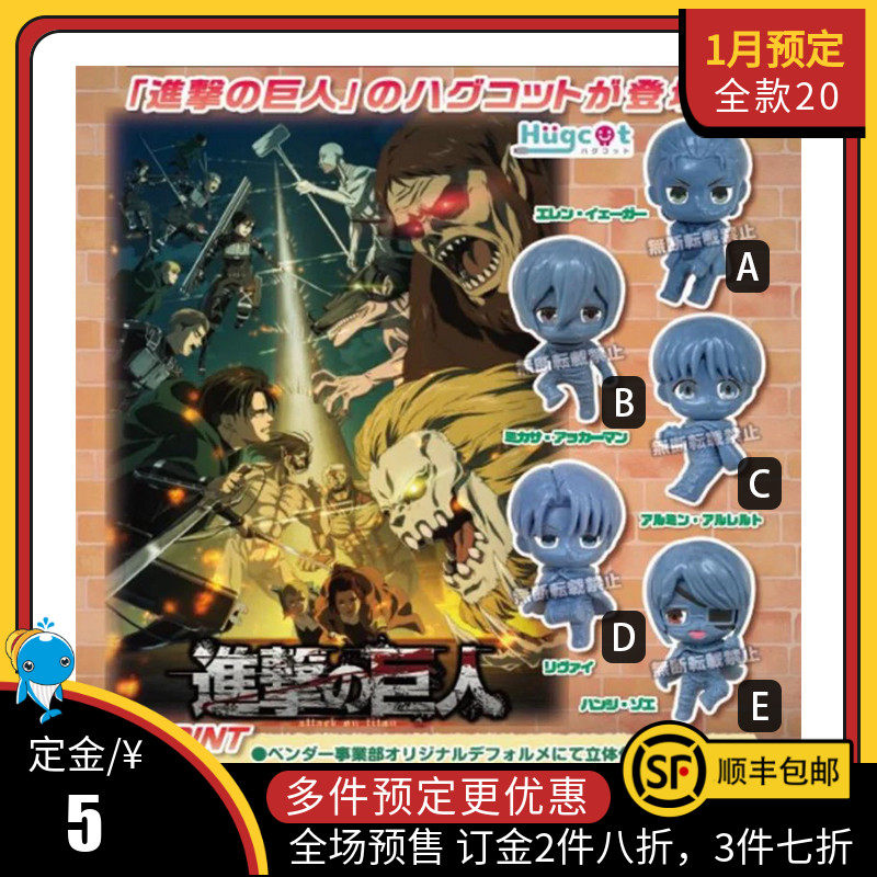 进击的巨人 1月预定万代扭蛋进击的巨人thefinalseason抱抱数据线系列包邮 图片价格品牌报价 原仓数据