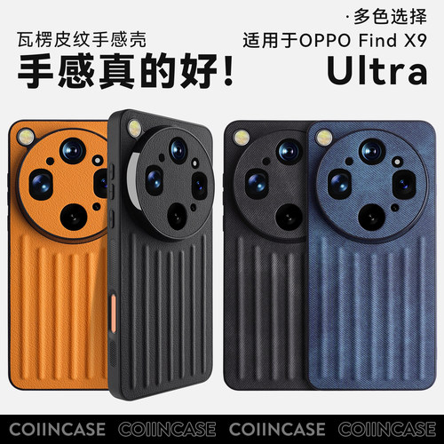 适用于oppofindx9ultra手机壳瓦楞行李箱纹新款oppo findx9spro手机壳全包软边防滑磁吸精孔X9pro系列手机壳