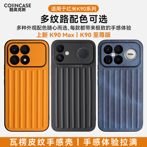 Coiincase适用红米k90promax手机壳新款k90至尊版手机壳瓦楞带出风口k90max手机壳磁吸K100promax手机壳新款