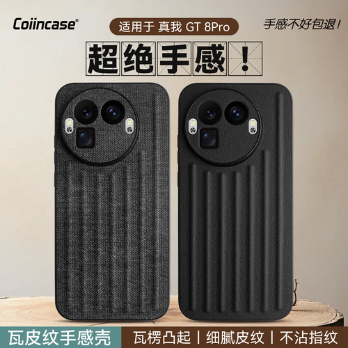 Coiincase适用于真我gt8pro手机壳新款摄像头精孔realme真我GT8手机壳瓦楞素皮二合一软边真我GT8手机壳全包