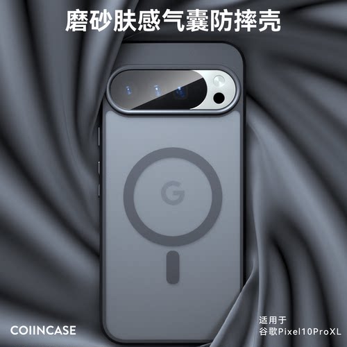 Coiincase适用谷歌pixel10Pro手机壳磁吸pixel10ProXL手机壳磨砂谷歌pixel9手机壳全包防摔谷歌9proxl手机壳