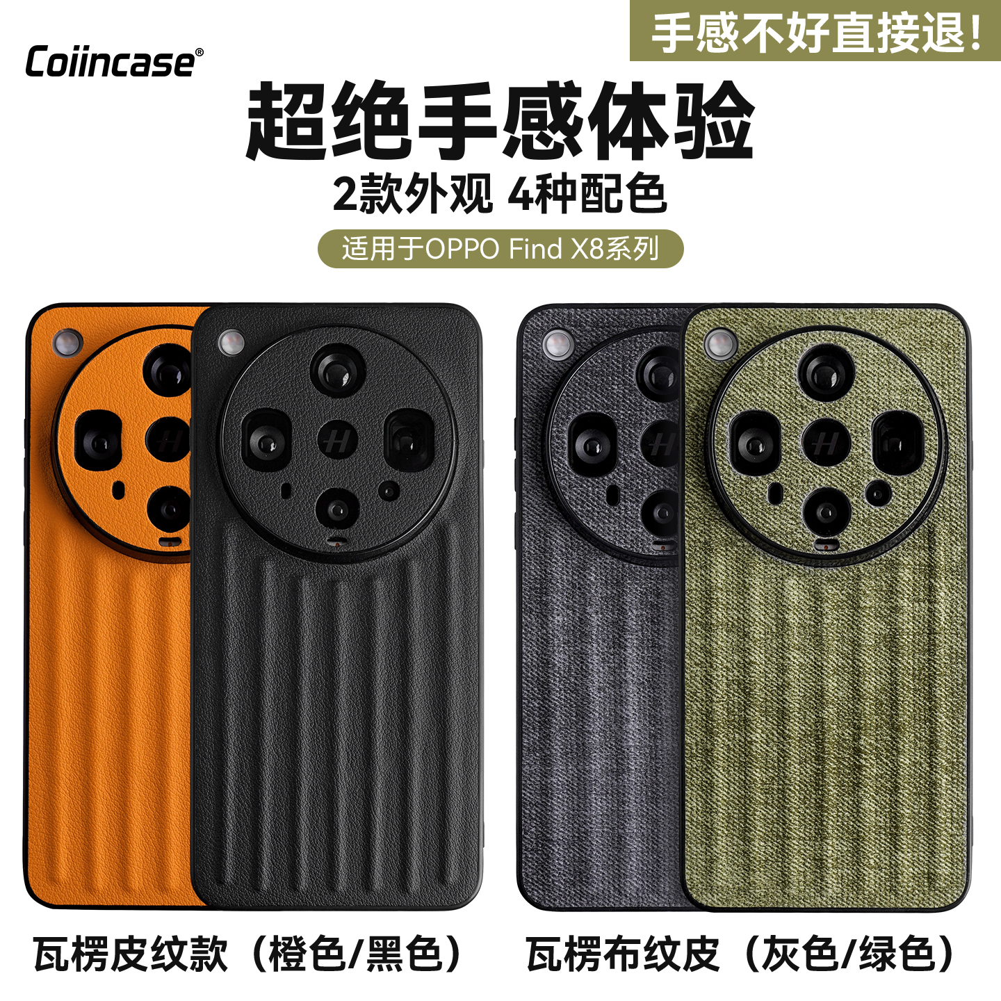 Coiincase适用findx8ultra手机壳磁吸新款瓦楞高级感findx8pro手机壳软包边防滑findx8s手机壳小众男女通用