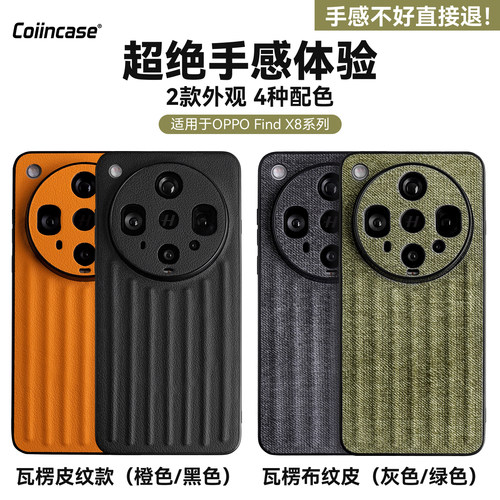 Coiincase适用findx8ultra手机壳磁吸新款瓦楞findx8手机壳TPU软边全包findx8s手机壳x8pro外壳小众男女通用