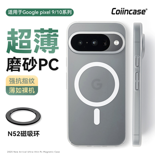 Coiincase适用谷歌pixel10Pro xl裸感抗黄PC全包手机壳 Xl手机壳超薄谷歌10Pro磁吸磨砂半透明谷歌pixel9pro