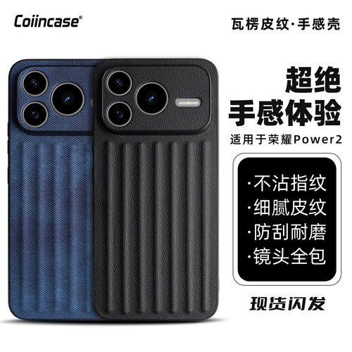 Coiincase适用荣耀power2手机壳新款瓦楞二合一软边摄像头保护power2荣耀手机壳玩游戏不滑手全包防摔高级感