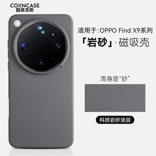 适用于oppofindx9ultra手机壳oppofindx9pro手机壳磁吸岩砂全包findx9spro系列手机壳TPU软边防摔高级感ins