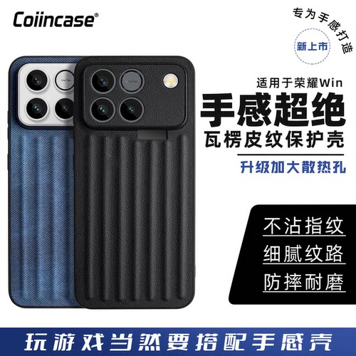 Coiincase适用荣耀WIN手机壳新款瓦楞大出风散热口荣耀win手机壳软边全包honor荣耀win系列磁吸手机壳高级感