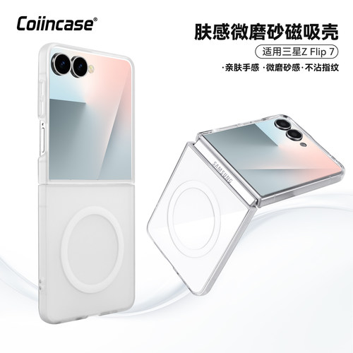 Coiincase适用于三星flip7手机壳超薄磨砂半透三星z flip7手机壳带磁吸防脏污抗手汗flip7手机壳三星