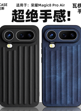 Coiincase适用于荣耀magic8proair手机壳瓦楞打游戏防滑magic8proair手机壳精孔全包防摔TPU软边新款保护套壳