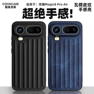 Coiincase适用于荣耀magic8proair手机壳瓦楞打游戏防滑magic8proair手机壳精孔全包防摔TPU软边新款保护套壳