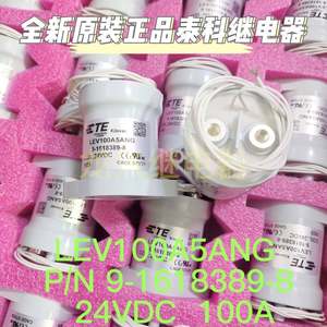 全新原装 LEV100A5ANG新能源泰器科高压直流继电P/ 9-161838N9-8