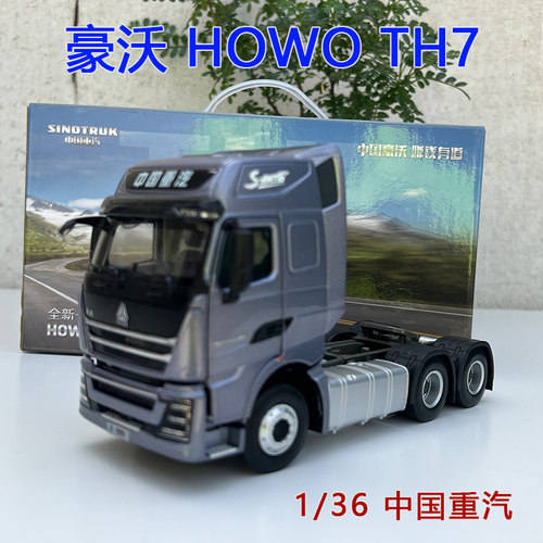136HOWO豪沃TH7牵引车车模