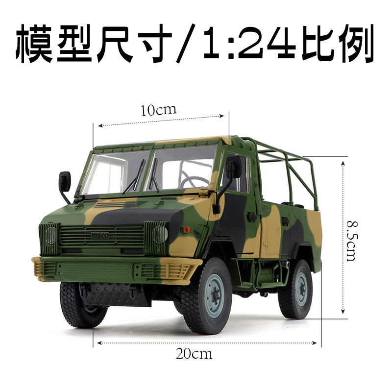 1：24 原厂汽车模型 南京依维柯军车模型 合金 NJ2046 送战友摆件