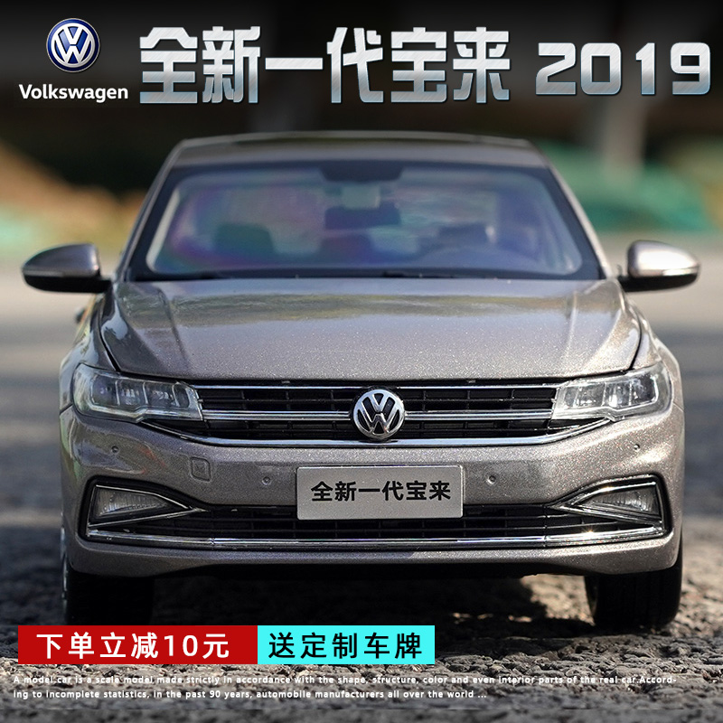 原厂 1:18 2019款 一汽 大众宝来 bora 轿车合金汽车模型车模收藏