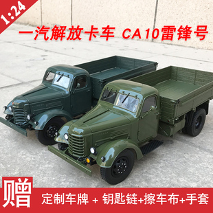 世纪龙原厂1:24汽车模型 老解放卡车CA10 合金仿真收藏送战友父辈