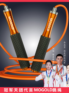 MOGOLD摩金跳绳竞速健身减肥运动专业成人燃脂专用中考小学生跳神